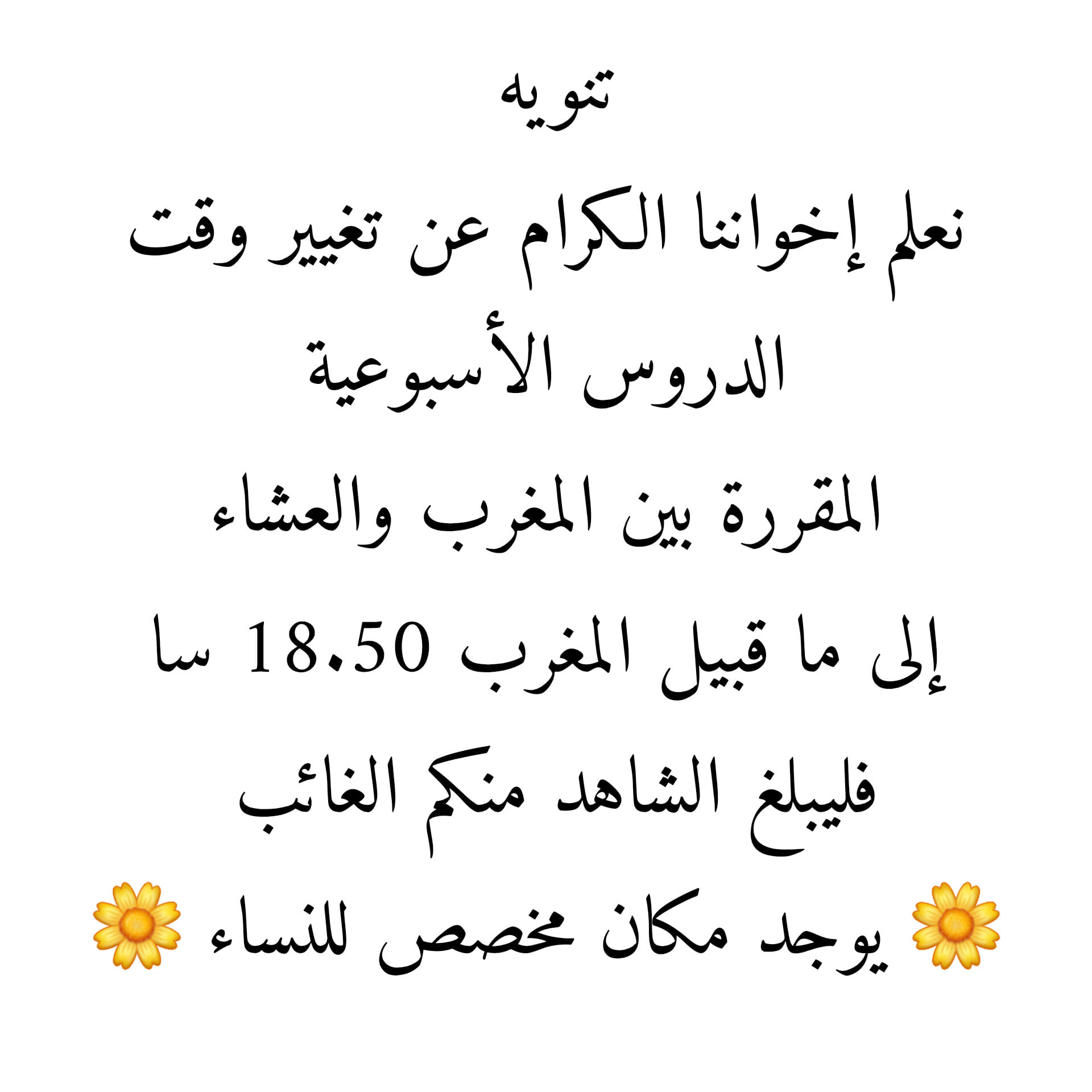 التسجيل في الدروس الاسبوعية